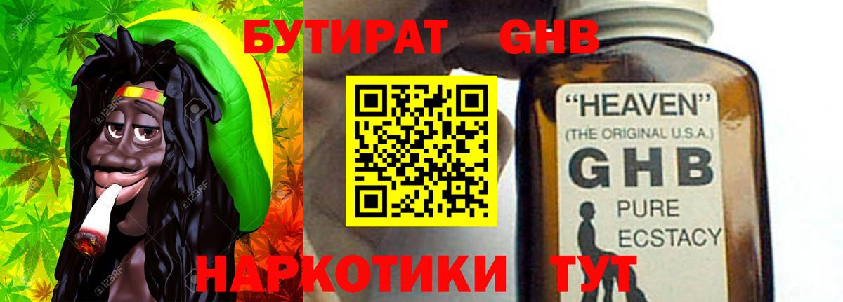 Острогожск  БУТИРАТ 99%  Вход с VPN 