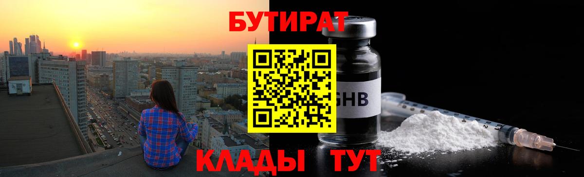 Бутират бутандиол Острогожск