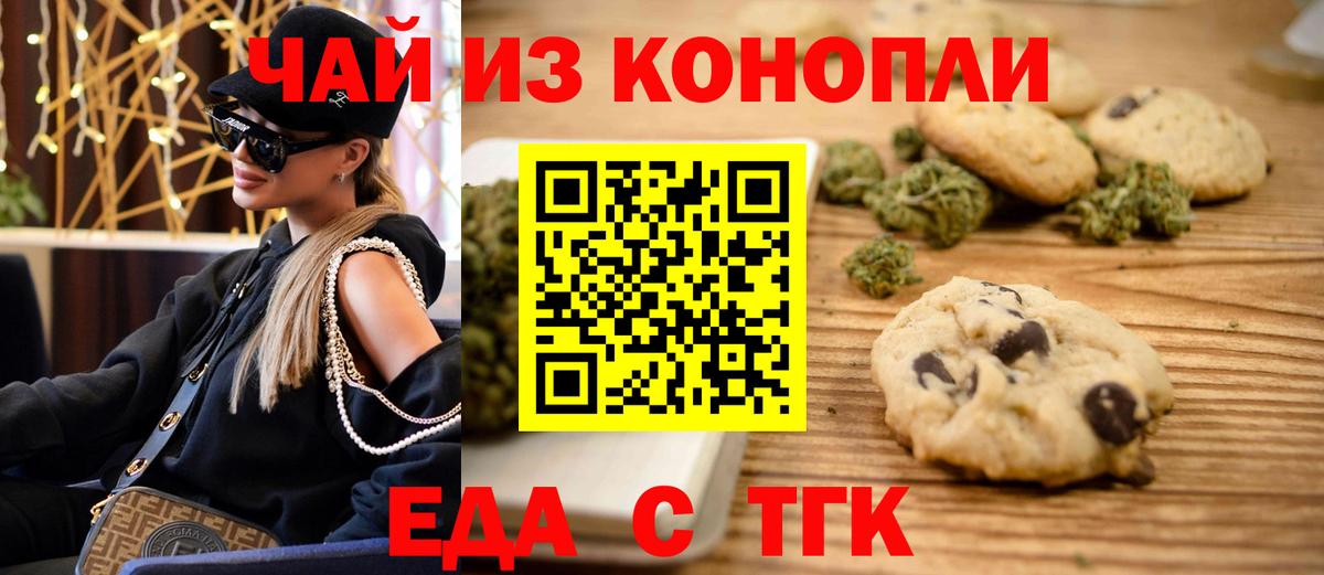 Еда ТГК марихуана  Вход с VPN  Острогожск 