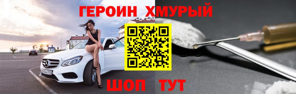 Героин хмурый  Героин  Острогожск  Вход с VPN 