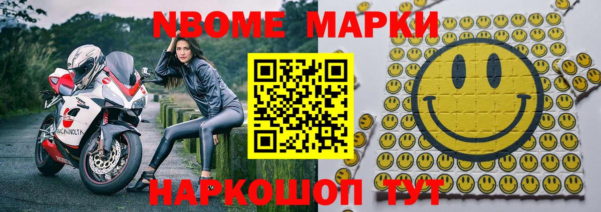 Марки 25I-NBOMe 1,8мг Острогожск